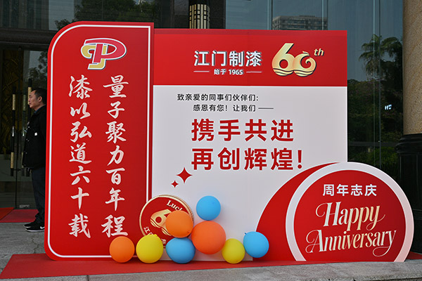 携手共进，再创辉煌